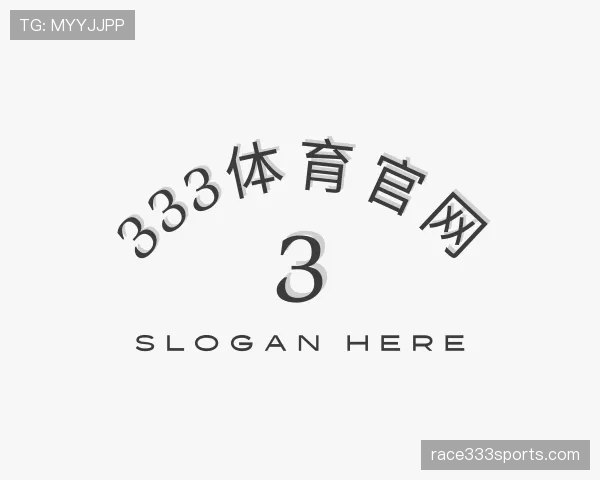 了解333体育